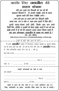 Uphaar Yojana Form